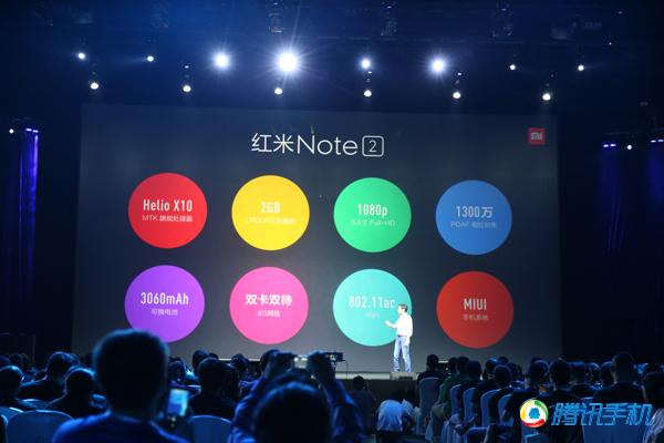 红米Note2发布:搭载MT6795 售价799元起