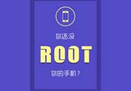 ж˻RootԼֻ