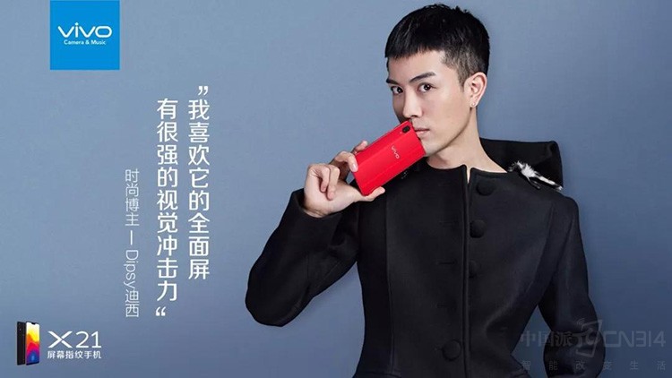 全民体验vivo X21:一次圈粉六位明星大咖
