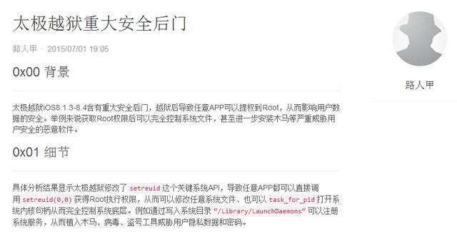 太极iOS8.4越狱存重大漏洞 将推更新修复
