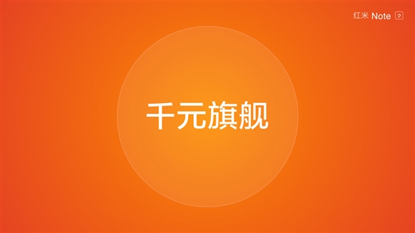 千元旗舰!红米Note2正式发布