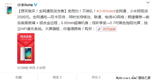 2099元 小米Note全网通现货开卖