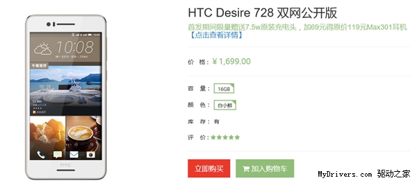 1699Ԫ��HTC Desire 728��ʽ������������°�û��
