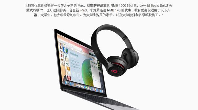 苹果开启返校季促销 Mac产品最高优惠1500元