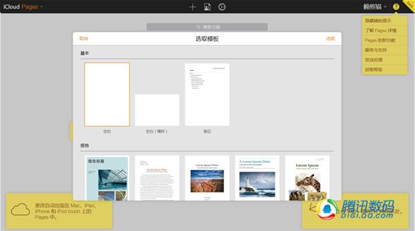 iWork��ҳ������ �����ٵ����������ɲ���