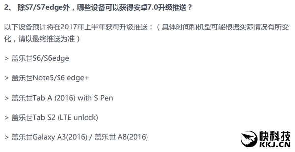 国行三星S7升级Android 7.0时间公布
