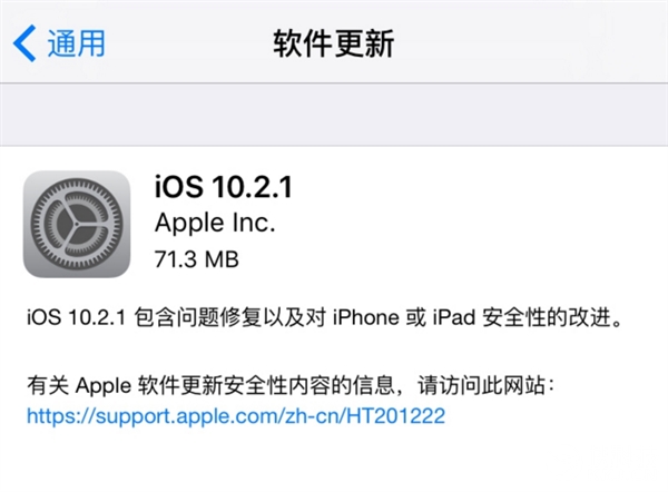 快升!iOS 10.2.1发布:修复iPhone/iPad安全性