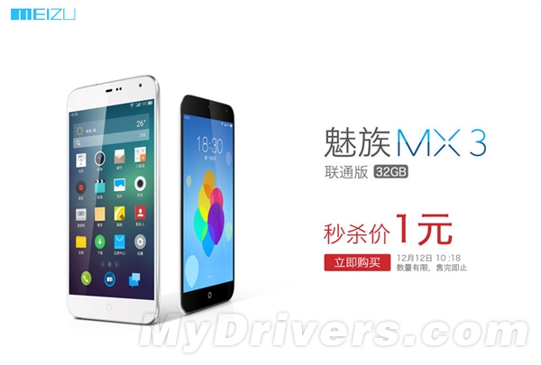 ����˫12��MX4 Pro�ֻ�/MX3ֻҪ1��Ǯ
