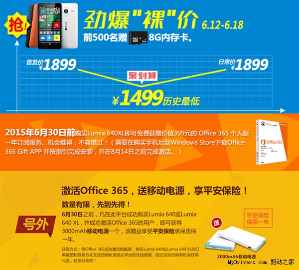 ������΢��&ldquo;���&rdquo;Lumia 640 XL��400Ԫ