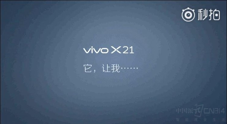 全民体验vivo X21:一次圈粉六位明星大咖
