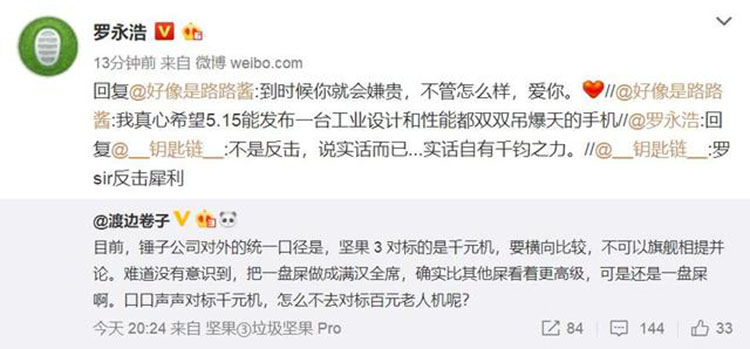 锤子发布坚果R1 整场发布会弥漫着尴尬