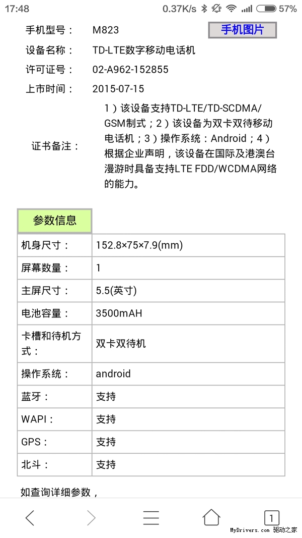 移动自主品牌新机曝光:最起码俩下巴