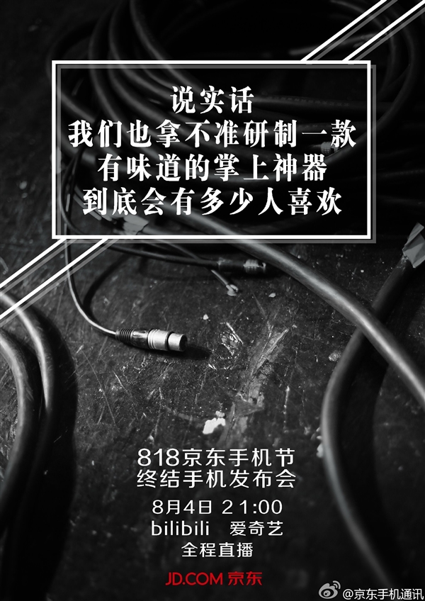 京东“终结手机”发布!不带这么耍人的啊
