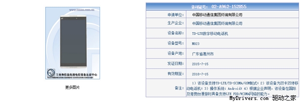 移动自主品牌新机曝光:最起码俩下巴