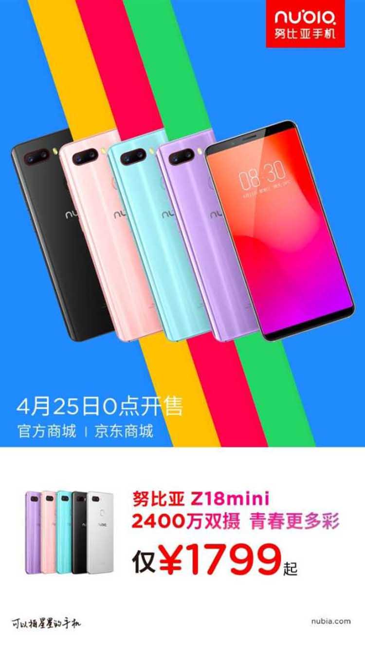 助力快生活 努比亚Z18mini开启第二轮销售