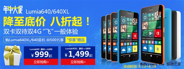 ������΢��&ldquo;���&rdquo;Lumia 640 XL��400Ԫ