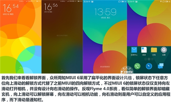 �ò���������˵��MIUI 6�Ա�Flyme 4.0