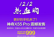 X55 Pro˫12 ֻʱ