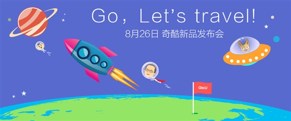 360奇酷手机发布时间确定:宇宙尖端科技