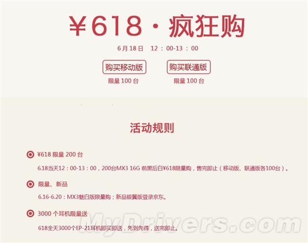 618Ԫ������MX3 ����������