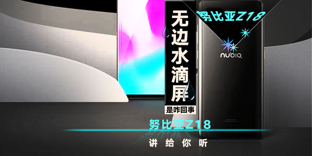vivo NEX2致敬努比亚X,内幕究竟是怎样?