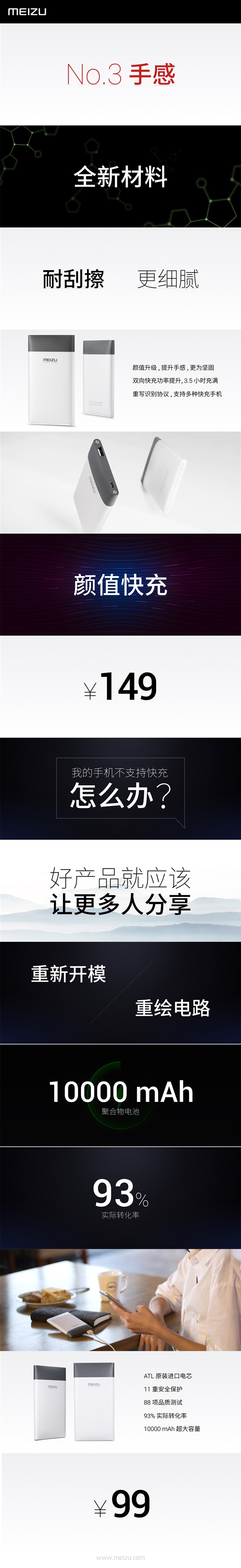 149元!魅族快充移动电源“回炉重造”:市售第二好