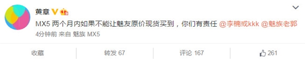 1799元MX5原价买不到?黄章怒了!