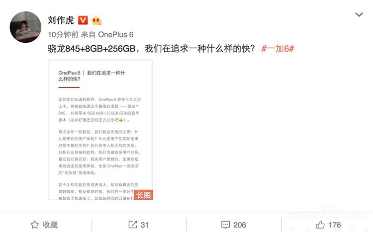 一加刘作虎谈一加6 首提“无负担”快体验