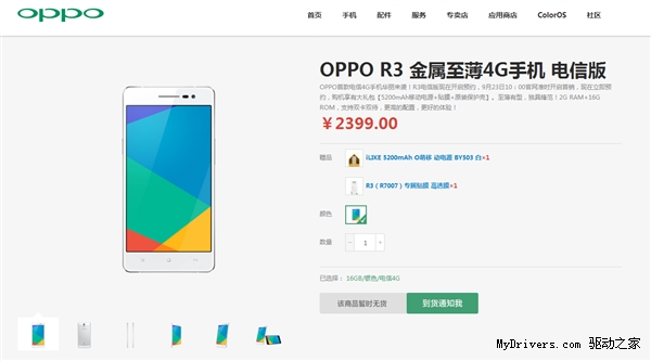 �����4G�ֻ���OPPO R3����ԤԼ