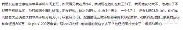 网友爆料iPhone6s已正式开始加工 有图有真相
