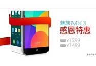 MX3жػݶ 1299Ԫ