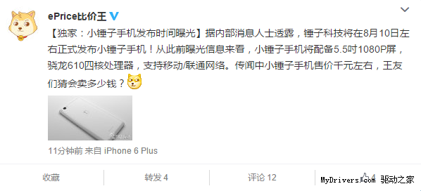小锤子手机发布时间曝光 推迟了?