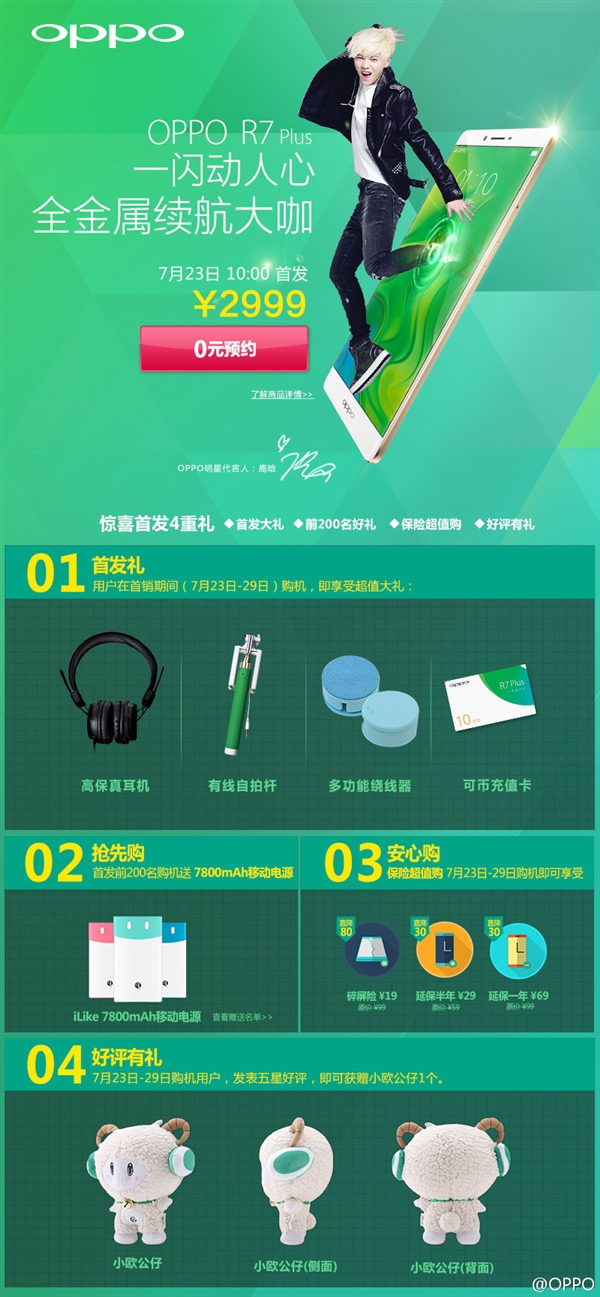 OPPO��˧�콢R7 Plus������ȫ��������