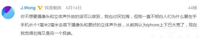 魅族16重点爆料汇总!囧王真是牛了大B