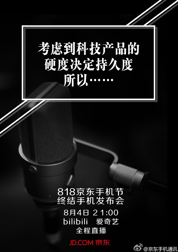 京东“终结手机”发布!不带这么耍人的啊