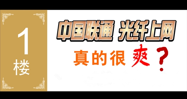 电信抢先打造网速第一省份?联通发飙了
