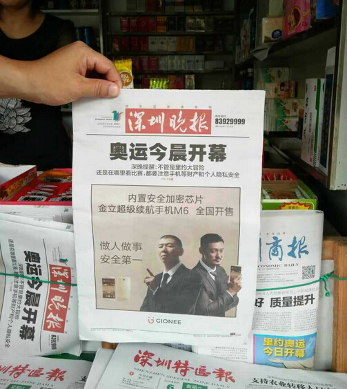 报纸头版惊现金立 助力奥运会安全护航