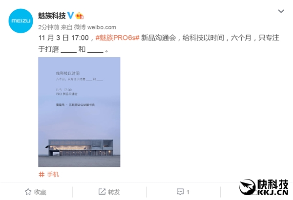 魅族新旗舰PRO 6s来了!六个月打磨