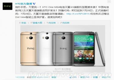 HTC M8Űʽ  4890Ԫͱ