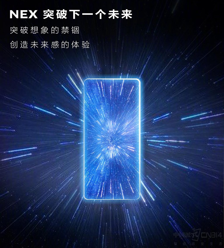 vivo NEX旗舰正式官宣:6.12上海震撼发布