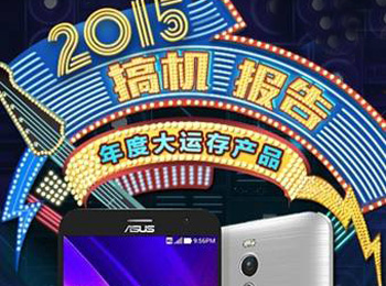 ˶ZenFone 2ٻȴ˴Ʒɫ