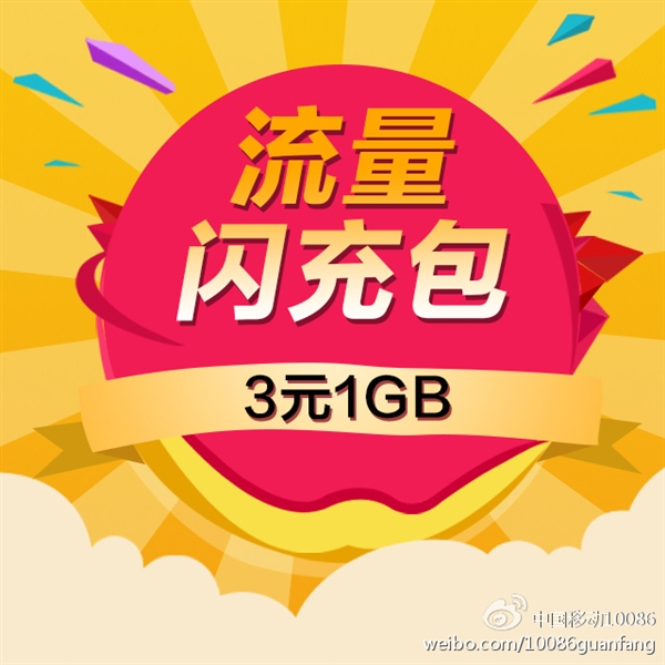 ���ƶ��ƴ�����������3Ԫ/1GB
