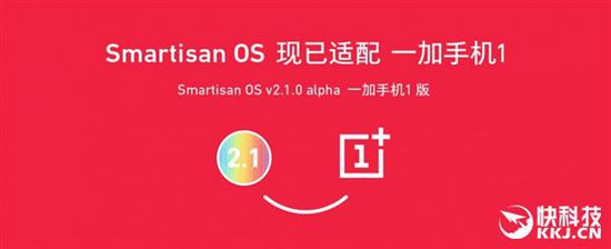 刷机福音!锤子Smartisan OS适配一加手机1代