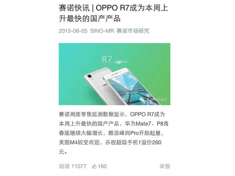 赛诺数据显示OPPO R7成为上升最快的国产手机.jpg