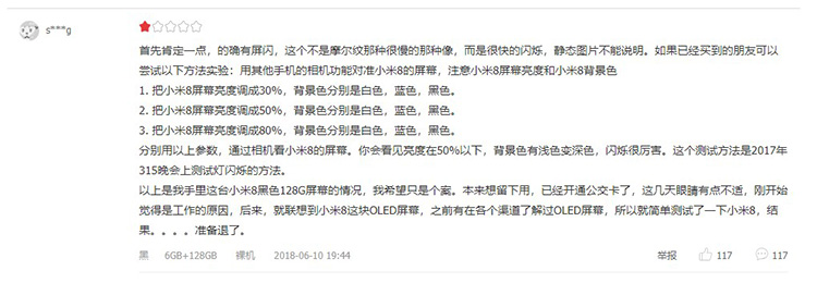 小米8问题多多 厚道的价格难买好产品