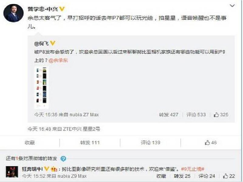 中兴高层曾学忠微博.jpg