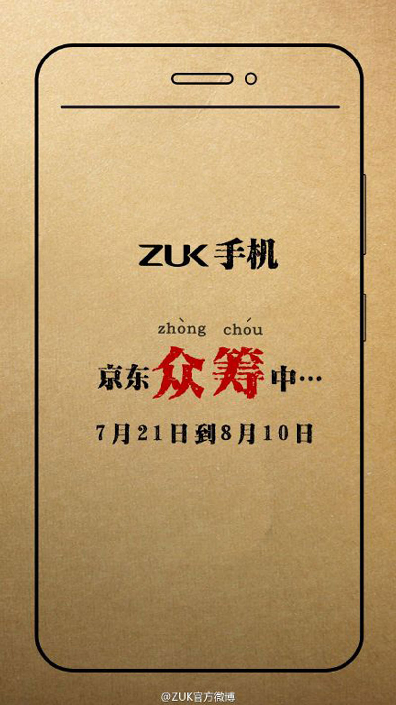 ZUK京东众筹.jpg