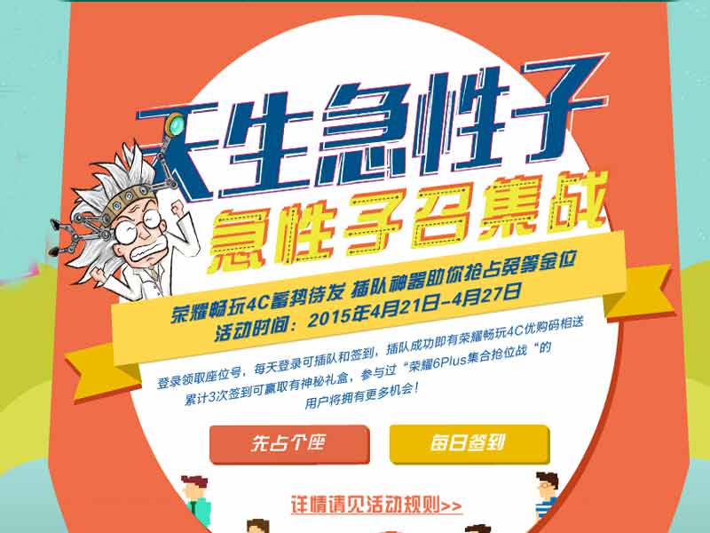 荣耀畅玩4C天生急性子.jpg