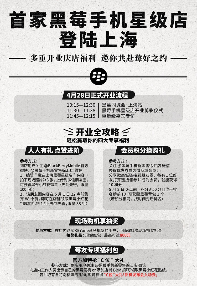 黑莓将开上海星级店 莓友齐聚黑莓同城会