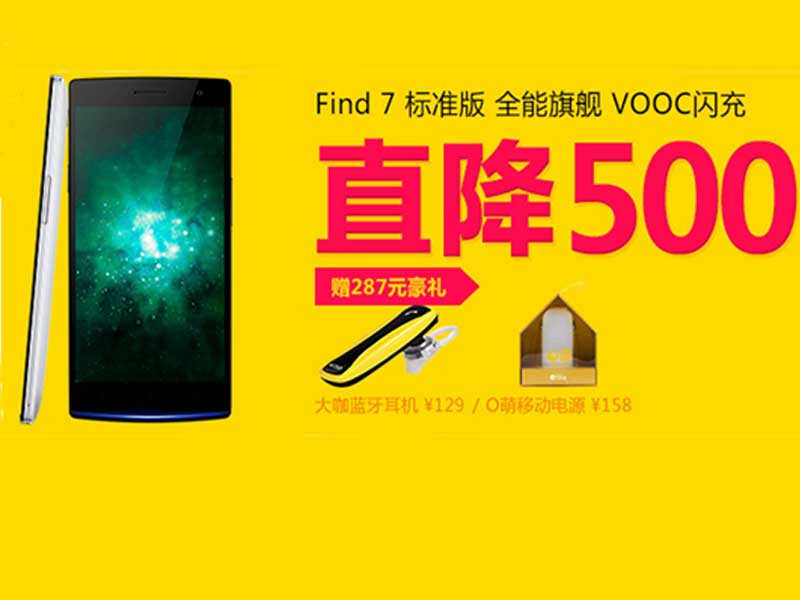 618 OPPO Find7直降500.jpg